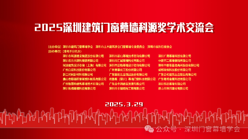 再創(chuàng)新高 | 恒保多篇論文榮獲2025深圳建筑門(mén)窗幕墻科源獎(jiǎng)學(xué)術(shù)交流會(huì)表彰！