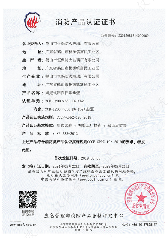 固定式擋煙垂壁YCB-1200X650-DG-fb2（8mm）