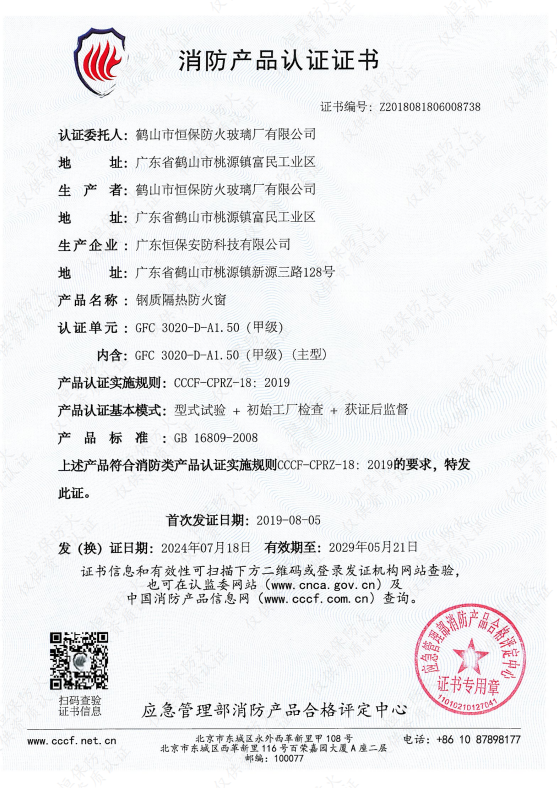 鋼質(zhì)隔熱防火窗 GFC 3020-D-A1.50（甲級(jí)）