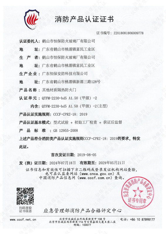 其他材質(zhì)隔熱防火門 QTFM-2230-bd5 A1.50（甲級(jí)）-2