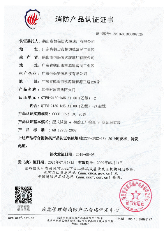 其他材質(zhì)隔熱防火門 QTFM-2130-bd5 A1.00（乙級(jí)）-2