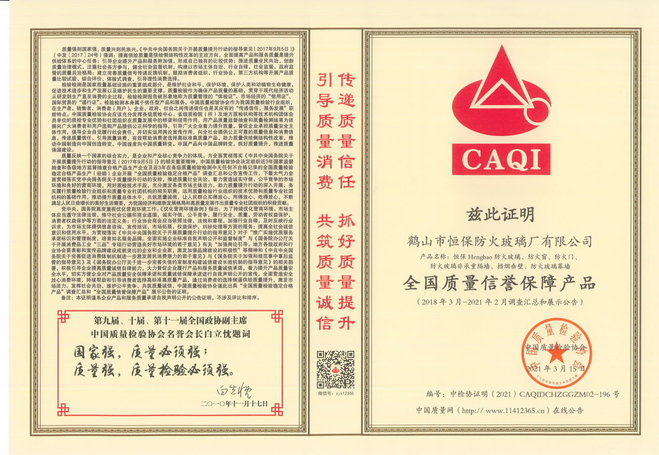 恒保—抓好質量提升，共筑質量健康